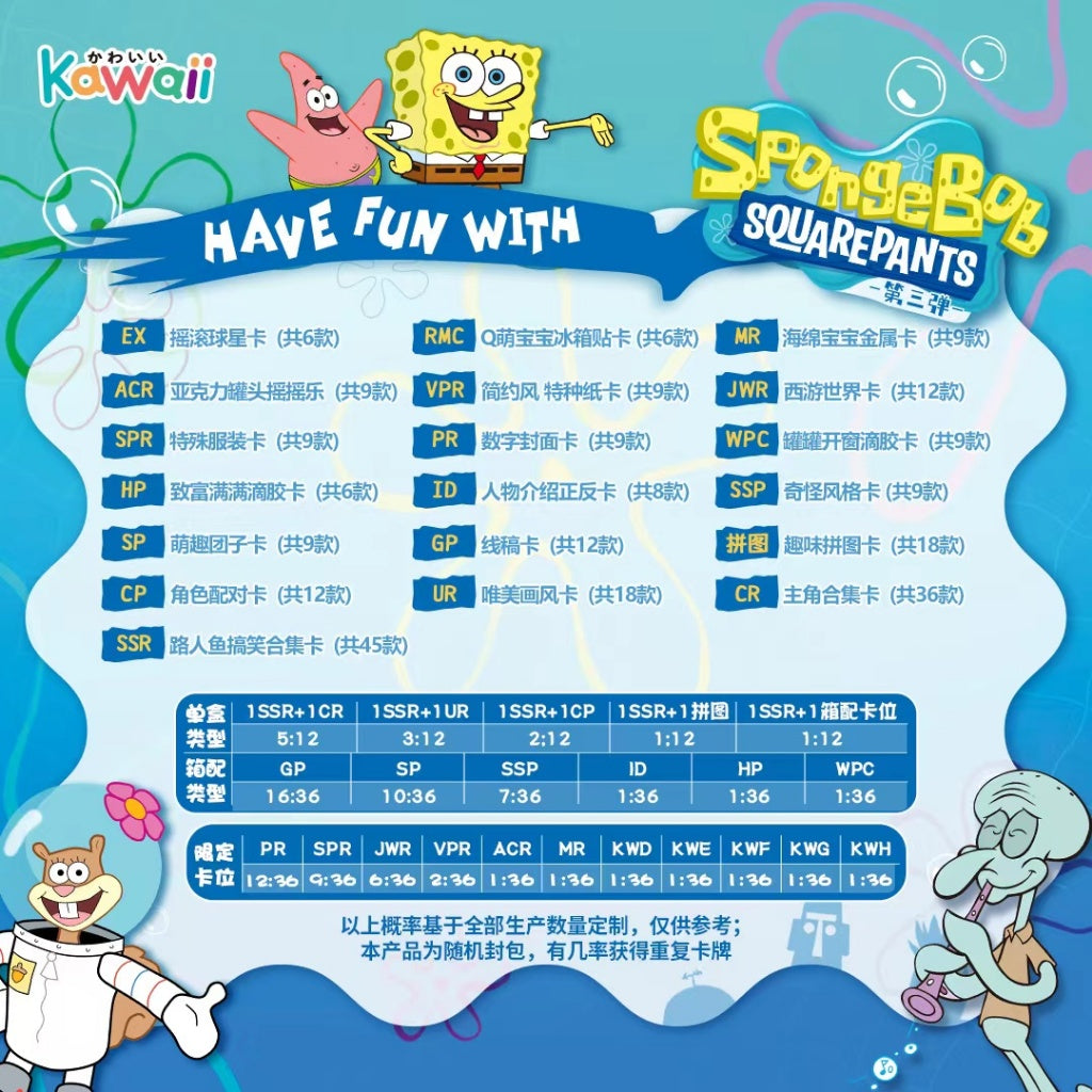 【僅限直郵】kawaii海綿寶寶第三彈 派大星卡片 國卡二創 收藏卡牌