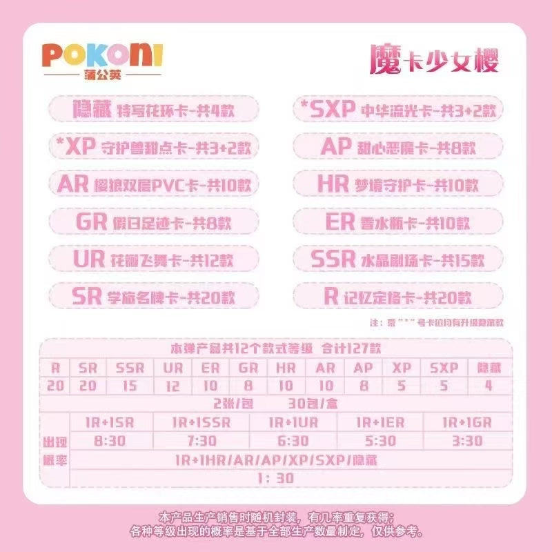 【直播鏈接】蒲公英 庫洛魔法使 魔卡少女樱 第一彈 國卡二創 盲盒卡牌(默認代拆)