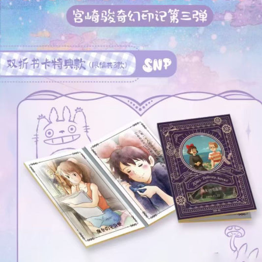 【僅限直郵】《宫崎骏·奇幻印记》第三弹 宮崎駿卡片 奇幻印記第三彈 千與千尋龍貓天空之城動漫卡牌 奇幻印记系列