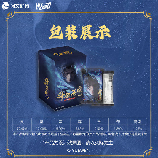 【僅限直郵】hitcard鬥破蒼穹第一彈傲視蒼穹系列蕭炎收藏卡盲盒蕭炎