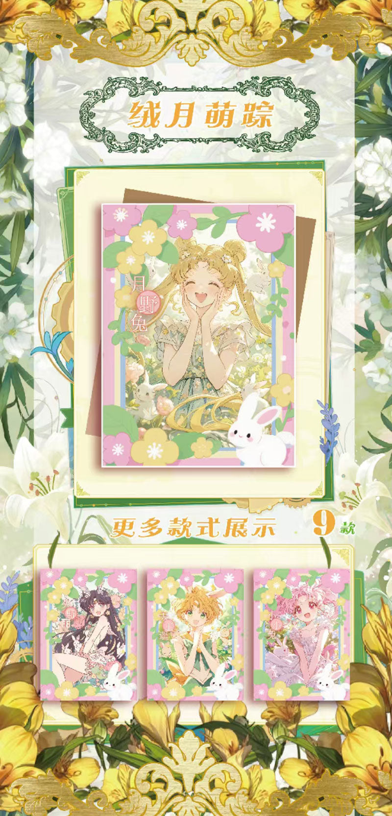 【直播鏈接】百變文創美少女戰士撕撕樂 國卡二創 盲盒收藏卡牌(默認代拆)