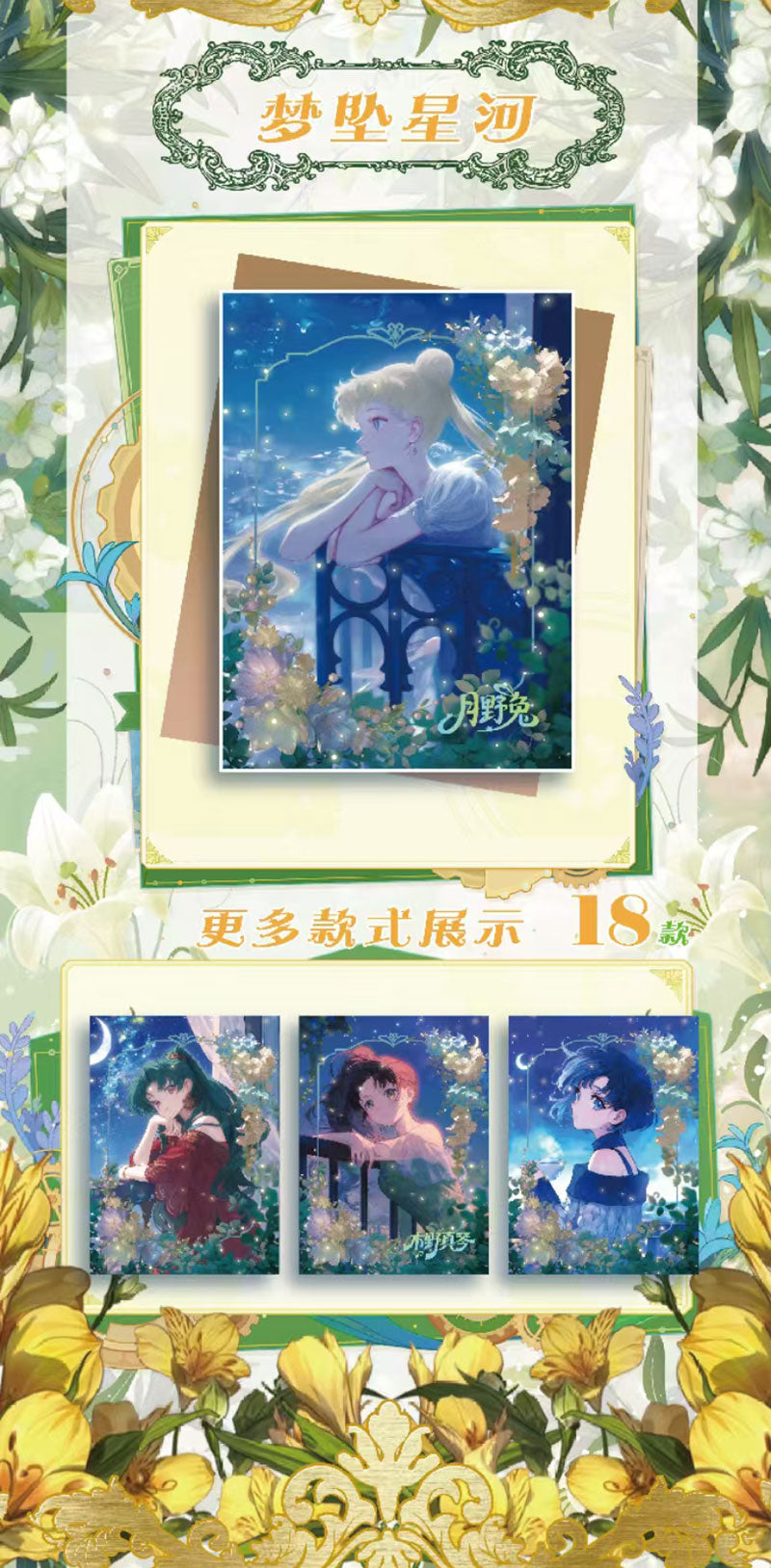【直播鏈接】百變文創美少女戰士撕撕樂 國卡二創 盲盒收藏卡牌(默認代拆)