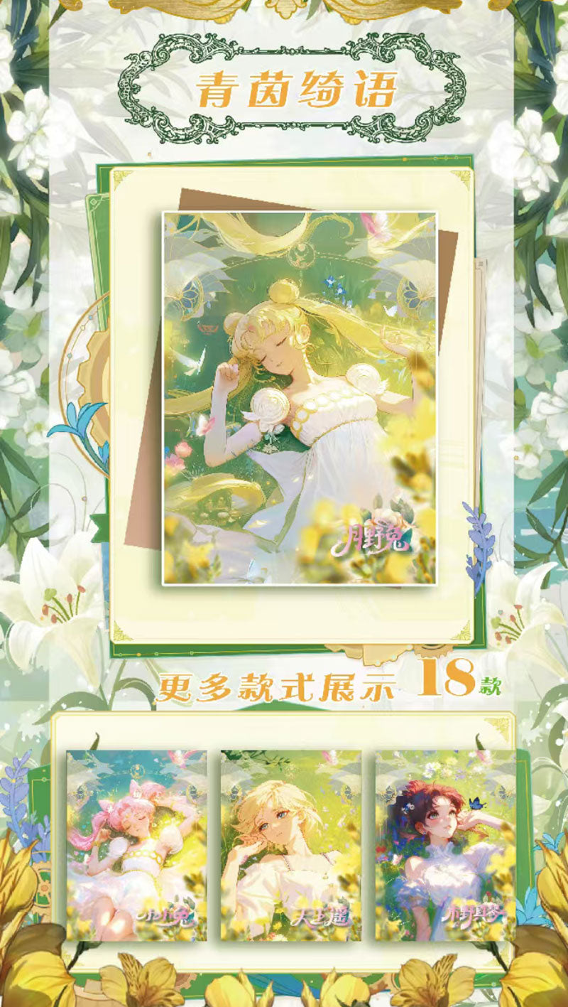 【直播鏈接】百變文創美少女戰士撕撕樂 國卡二創 盲盒收藏卡牌(默認代拆)