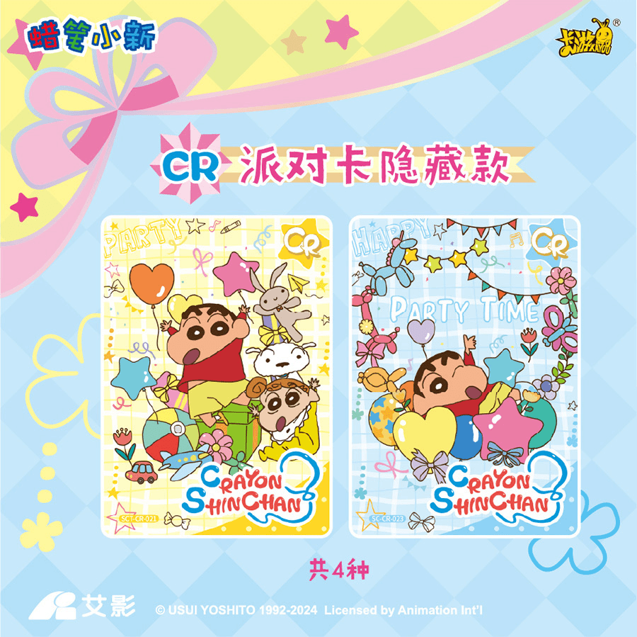 【直播鏈接】卡遊蠟筆小新卡片派對包第2彈 正版授權 收藏卡牌(默認代拆)