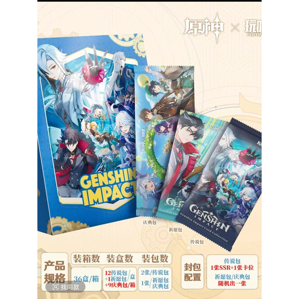 【直播鏈接】玩咔堂原神第四彈 原神卡片 國卡二創 收藏卡牌(默認代拆)