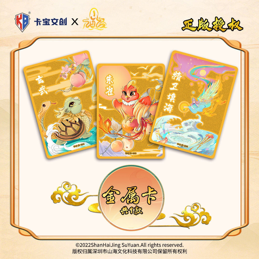 【直播鏈接】卡宝文创山海经第一弹 正版授权 收藏卡牌(默认代拆)