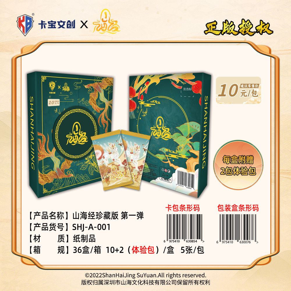 【直播鏈接】卡宝文创山海经第一弹 正版授权 收藏卡牌(默认代拆)