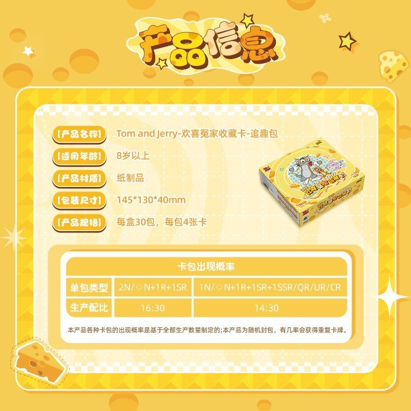 【僅限直郵】卡遊 貓和老鼠卡片TOM and JERRY歡喜冤家追趣包第一彈 正版授權 盲盒卡牌