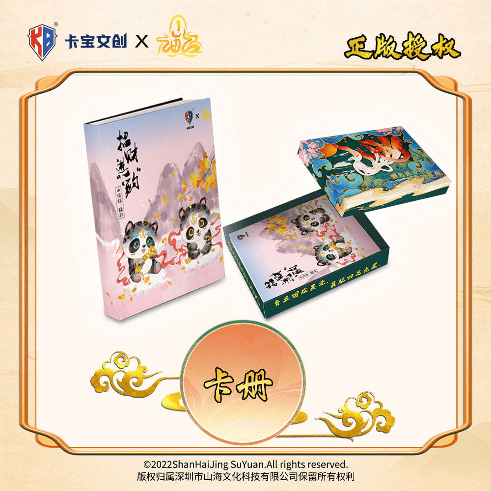 【直播鏈接】卡宝文创山海经第一弹 正版授权 收藏卡牌(默认代拆)