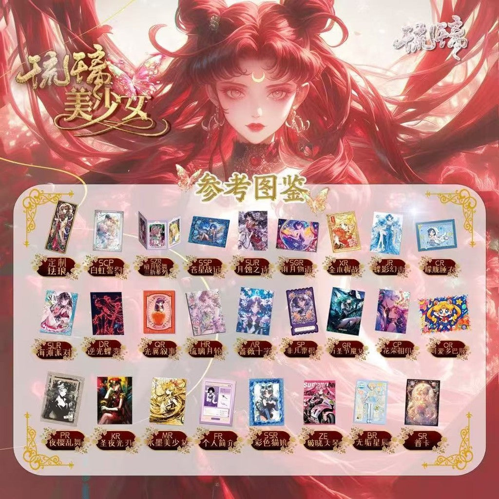 【直播鏈接】琉璃美少女戰士 第一彈 國卡二創 盲盒卡牌(默認代拆)