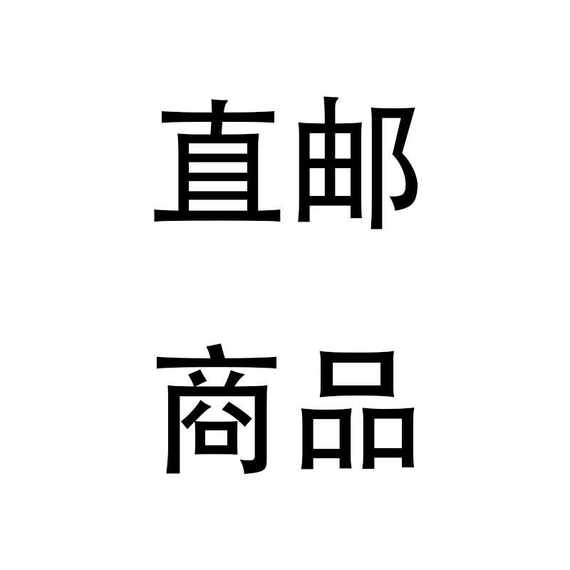 直郵鏈接