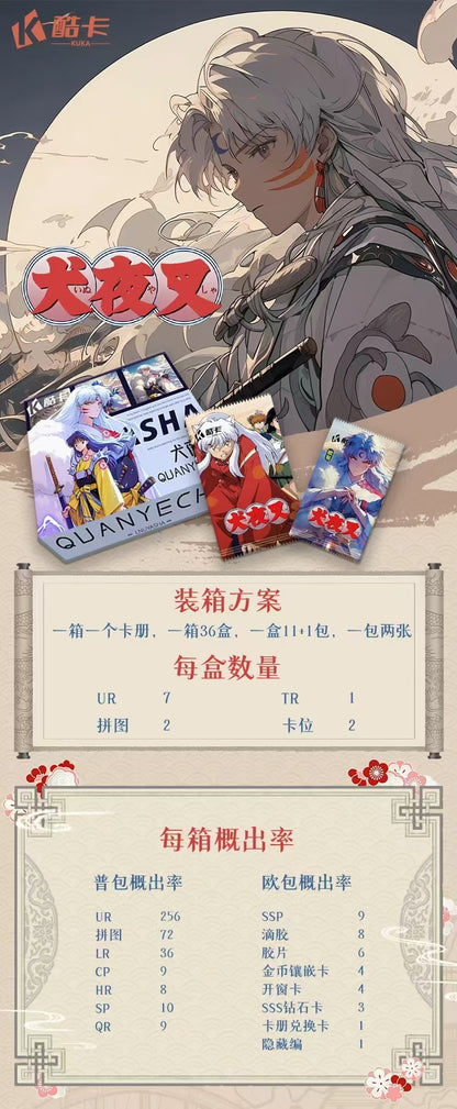【直播鏈接】酷卡犬夜叉 犬夜叉卡片 二創 盲盒收藏卡牌（默認代拆）