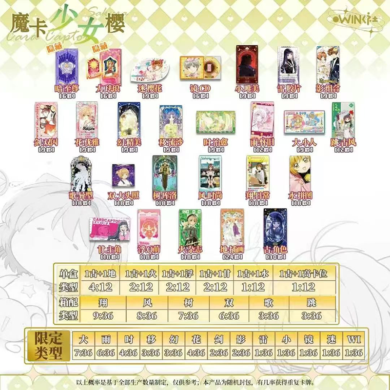 【直播鏈接】wink社第五彈x庫洛魔法使 魔卡少女櫻 國卡二創 盲盒卡牌（默認代拆）