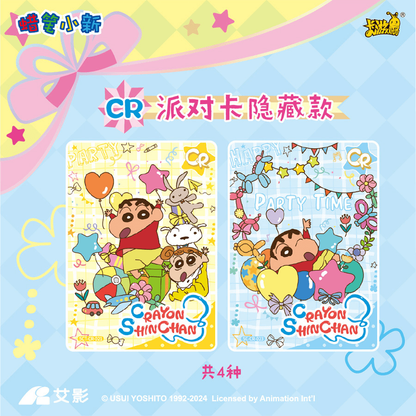【直播鏈接】卡遊蠟筆小新卡片派對包第2彈 正版授權 收藏卡牌（默認代拆）