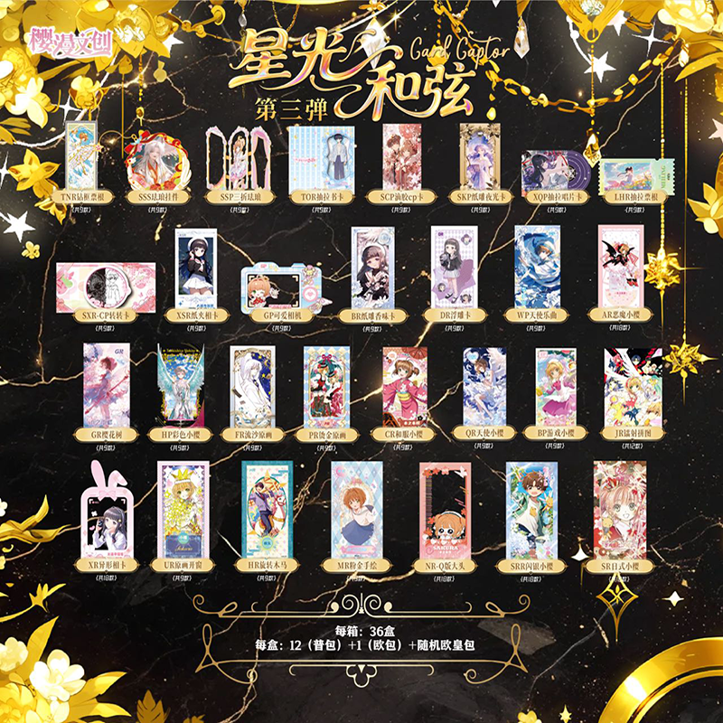 【直播鏈接】櫻漫文創第三彈x庫洛魔法使 魔卡少女櫻 國卡二創 盲盒卡牌（默認代拆）