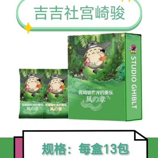 【僅限直郵】吉吉社宮崎駿世界的奏樂風之章動漫收藏周邊國卡二創卡牌盲盒