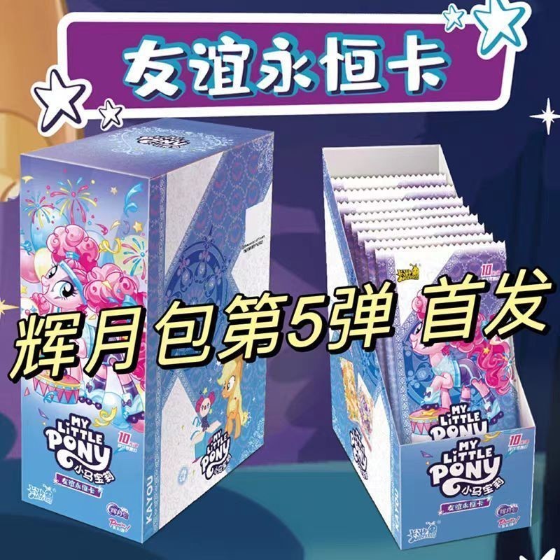 【直播鏈接】卡游小马宝莉辉月包第五弹 正版授权 收藏卡牌（默认代拆）