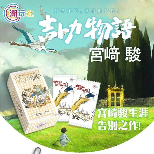 【僅限直郵】潮玩社宮崎駿吉卜力物語千里千尋龍貓動漫周邊收藏卡牌