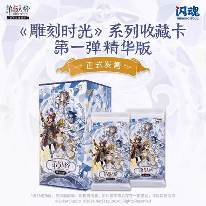 【直播鏈接】闪魂 第五人格雕刻時光豪华精华版第一弹 正版授权 收藏卡牌（默認代拆）