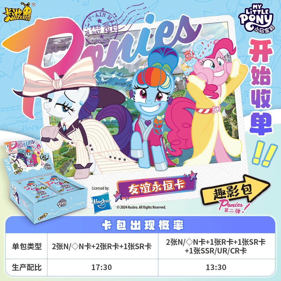 【直播鏈接】卡遊小馬寶莉卡片趣影包第二彈 正版授權 收藏卡牌（默認代拆）
