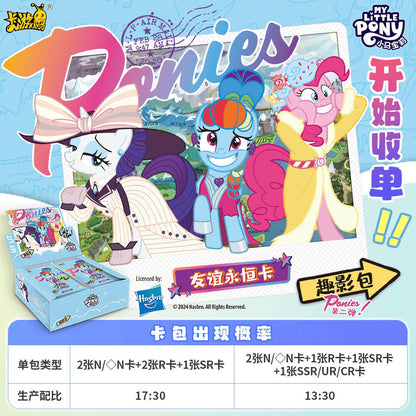 【直播鏈接】卡遊小馬寶莉卡片趣影包第二彈 正版授權 收藏卡牌（默認代拆）