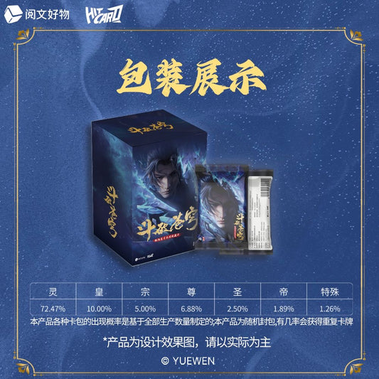 【僅限直郵】Hitcard斗破苍穹第二弹 萧炎苍穹变纪念收藏卡牌盲盒