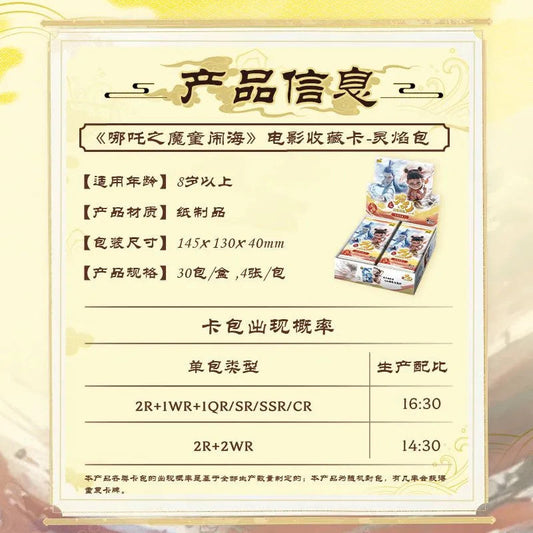 【直播鏈接】卡遊哪吒靈焰包两元包 哪吒卡片 正版授權 盲盒卡牌（默認代拆）
