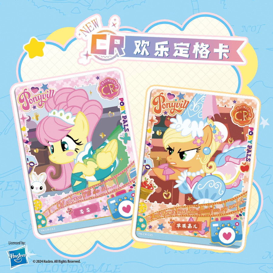 【直播鏈接】卡遊小馬寶莉卡片趣影包第二彈 正版授權 收藏卡牌（默認代拆）